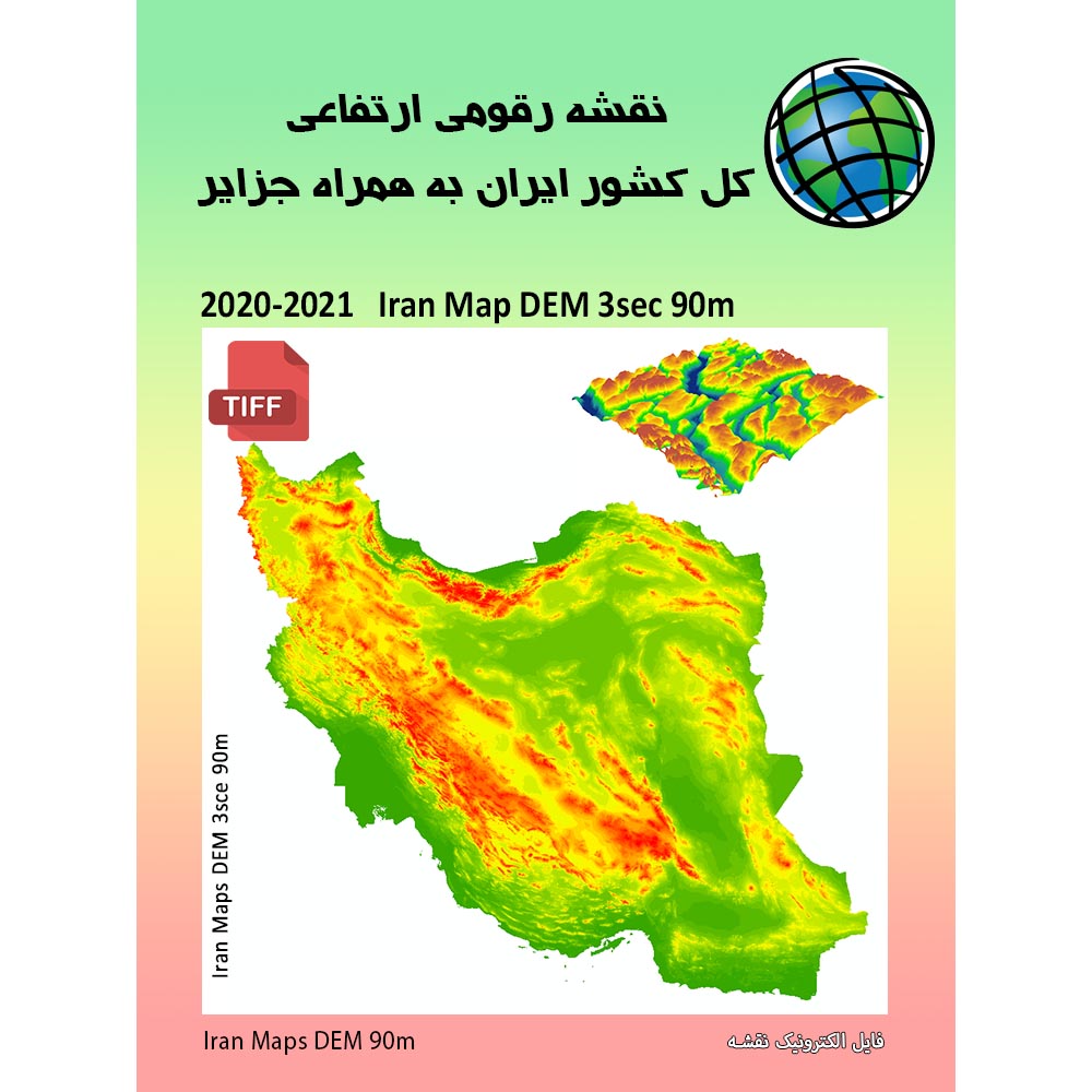 نقشه DEM کل کشور ایران با دقت 90 متر برابر با 3 ثانیه